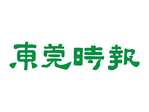东莞时报