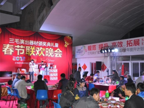 三毛演出器材颁奖典礼