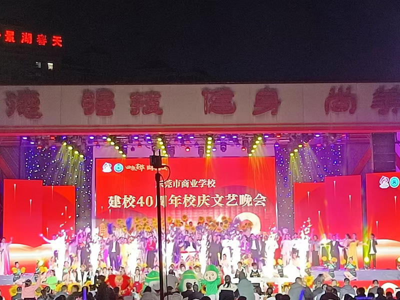 演出现场